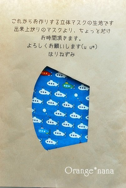 画像1: 立体マスク【潜水艦・ブルー】 (1)