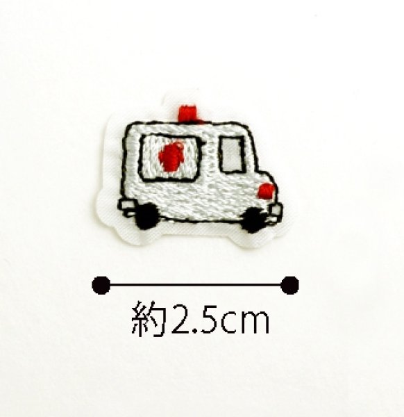 画像1: 救急車（小）（エピペンなどにアイロン接着） (1)