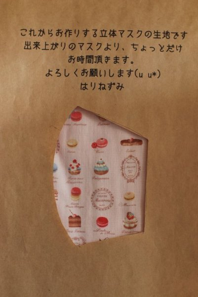 画像1: 立体マスク【ケーキ】 (1)